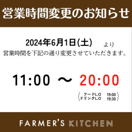 『営業時間変更のお知らせ』