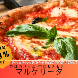 9月8日限定 ピッツァマルゲリータ20%off