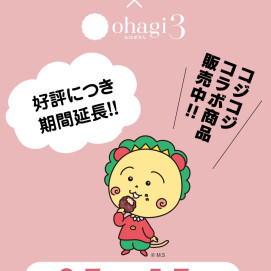 COJI-COJI × ohagi3 コラボ 大好評につき5月7日まで会期延長中！