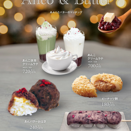 冬の季節限定商品、販売中！