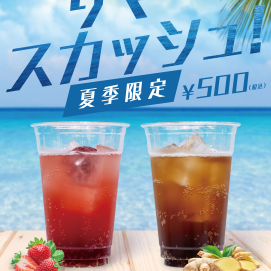 ゴクッと爽快！炭酸ドリンク登場！