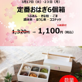 春のお彼岸セット　販売中です。