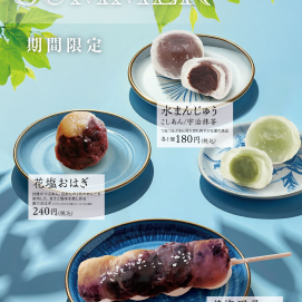 夏の季節限定商品、販売中！