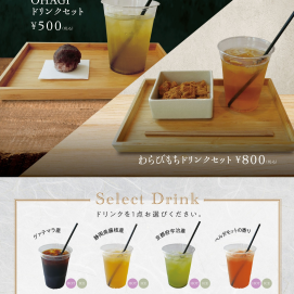 【ワンコインから】人気のドリンクセットご紹介!