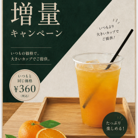 オレンジジュース増量キャンペーン中🍊