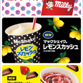 マックシェイクレモンスカッシュ！　マックフルーリーLOOKストロベリー！