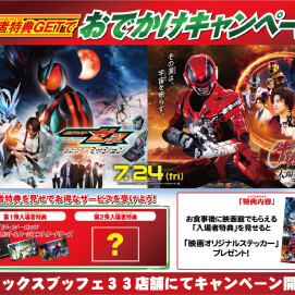 ＼映画のあとは食べ放題で限定グッズをゲット！／