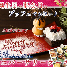 \ 春のお祝いに♪特別な記念日はみんなで食べ放題を楽しもう!/