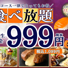 ＼ 土日祝は‼ご家族でお得に食べ放題‼ ／