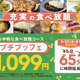 ＼ お値段そのまま！充実の65分食べ放題！／
