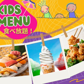 ＼ 夏到来！食べ放題を楽しもう！ ／