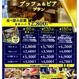 ＼ブッフェ＆ビアプランがスタート！／