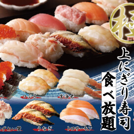 \ 「極 上にぎり寿司」が時間無制限食べ放題! /
