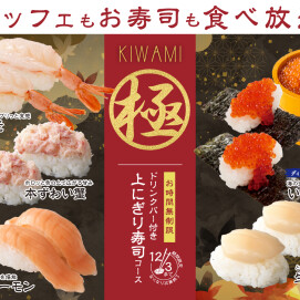 ＼ 贅沢三昧♪時間無制限‼上にぎり寿司食べ放題‼ ／