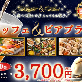 ＼食べ飲み放題♪最強プラン登場!! ／