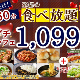 ＼ 至福の食べ初め🎍充実の60分食べ放題‼／