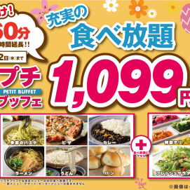 ＼ 至福の食べ初め🎍充実の60分食べ放題‼／