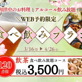 ＼ 春の宴はお得に食べ放題で乾杯しよう！／