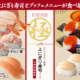 ＼ 年末年始は贅沢三昧‼上にぎり寿司食べ放題‼ ／