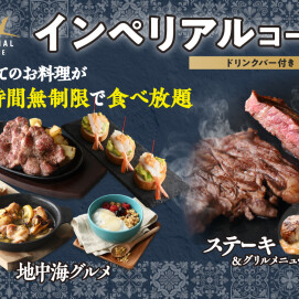 ＼ 地中海グルメも肉も！充実の食べ放題！／