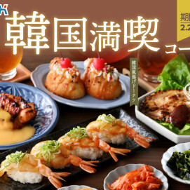＼ 期間限定の韓国グルメが登場‼／