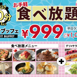 ＼  1,099円～楽しめる人気の45分食べ放題を60分に延長！／