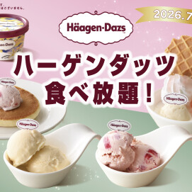 ＼ 時間無制限でハーゲンダッツ食べ放題！ ／