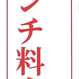 ＼ 期間限定！平日は夜までランチ料金で食べ放題‼ ／