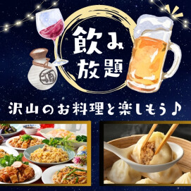 ＼ ブッフェでお得に飲み放題！！／