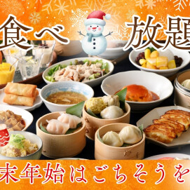 ＼ 年末年始は家族みんなで食べ放題！／