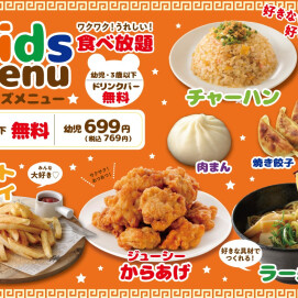 ＼ ラーメンにチャーハン！キッズも嬉しい食べ放題！／