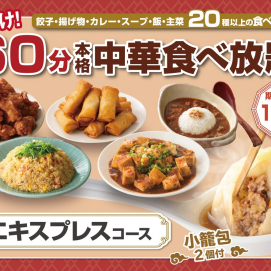 ＼大好評につき期間限定で再登場！／【9/24〜10/7】ディナー限定『エキスプレスコース』15分延長キャンペーン開催！