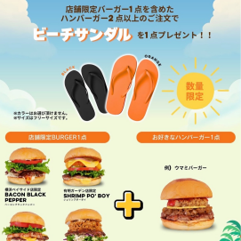 サマーキャンペーン🍔