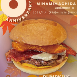 グランベリーパーク6周年記念限定バーガー🍔