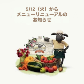 🚩メニューリニューアルのお知らせ🚩