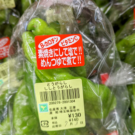 7月3日のおすすめ！『ししとうがらし』