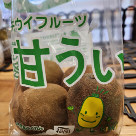 11月11日のおすすめ！福岡県産キウイフルーツ『甘うぃ』