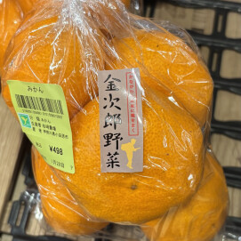 1月31日のおすすめ!『みかん』