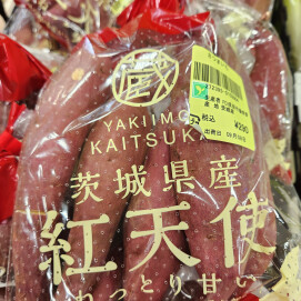 9月8日のおすすめ！さつまいも🍠『紅天使』🍠