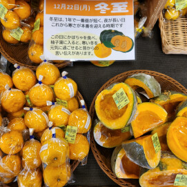 12月22日のおすすめ！冬至に「かぼちゃ」と「柚子」はいかがでしょうか？