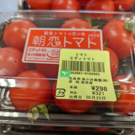 2月28日のおすすめ！『朝恋トマト』