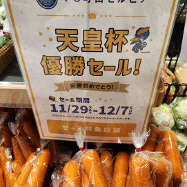 12月2日のおすすめ！『人参』