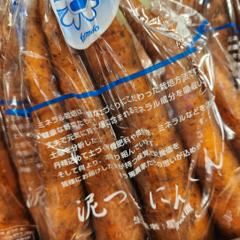 9月30日のおすすめ！ミネラル栽培『泥つきにんじん』
