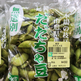 8月22日のおすすめ!山形県産『だだちゃ豆』