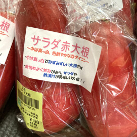 12月25日のおすすめ！『サラダ大根』と『かぶ（味こがね）』