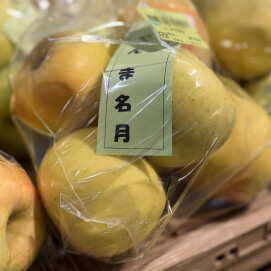 11月9日のおすすめ！りんご『ぐんま名月』