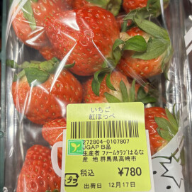12月17日のおすすめ！クラシックいちご『紅ほっぺ』