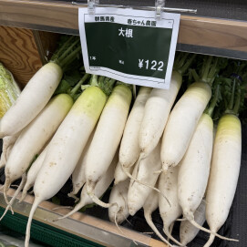 11月10日のおすすめ！春ちゃん農園の『葉つき大根』