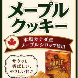 メープルクッキー🍁