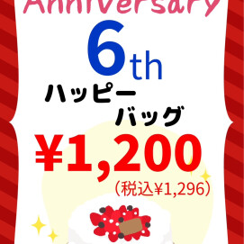アニバーサリー限定商品✨